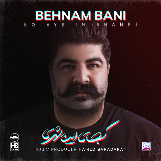دانلود آهنگ کجای این شهری